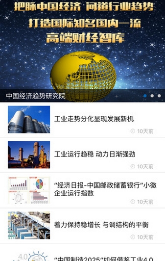 中国经济iPhone版(手机金融新闻app) v3.1.0 苹果版