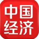 中国经济iPhone版(手机金融新闻app) v3.1.0 苹果版