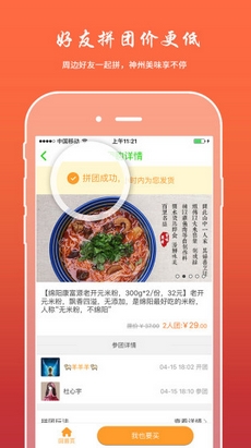 拼客安卓版(手机美食团购软件) v1.7 最新版