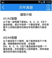 执业护士资格考试优题库安卓版(执业护士资格考试手机APP) v2.10.0 免费版