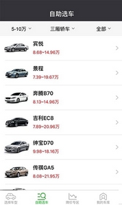 新车报价安卓版(汽车报价手机APP) v1.2 最新版