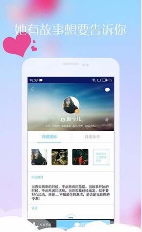 派派情人安卓版(婚恋交友app) v2.7.2 手机版