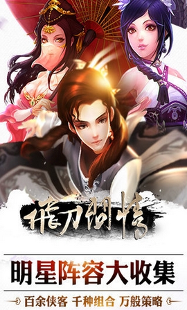 飞刀问情九游版(安卓武侠RPG手游) v0.11.98536 最新版