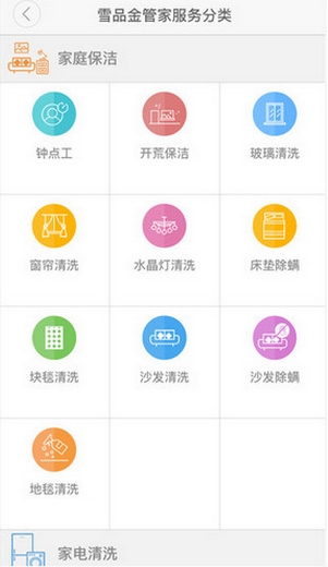 雪品金管家苹果版(手机家政服务app) v1.2 IOS版