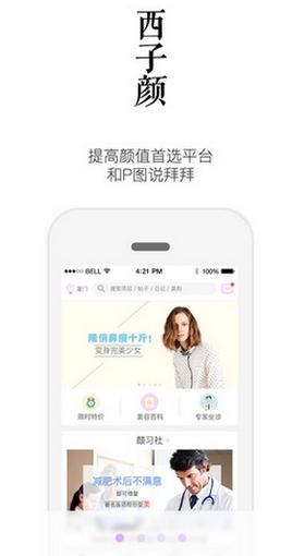 西子颜IOS版(手机整容服务app) v1.1 iPhone版