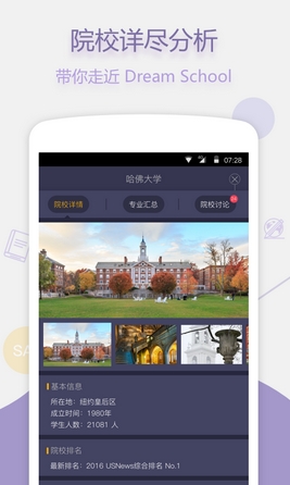留学Easy姐Android版(安卓手机学校选择软件) v1.1.0 最新版