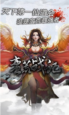 蛮荒战记安卓版(仙侠题材RPG手游) v1.9.29 最新版