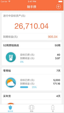 随手攒苹果版(手机理财app) v1.2 官网版