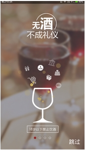 酒色财气安卓版(酒类销售手机APP) v1.2.6 最新版