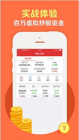 股票炒股大师苹果版(手机炒股票软件) v1.7.6 官网版