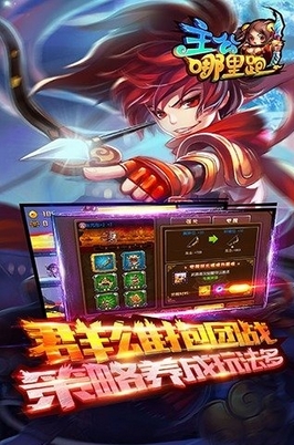 主公哪裏跑蘋果版(三國題材卡牌遊戲) v1.0 手機版