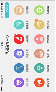 风湿咨询中心IOS版(苹果手机风湿咨询APP) v2.4.0 iPhone版