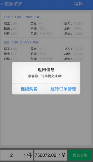 依依钻石手机版(苹果钻石购物app) v1.6 iPhone版