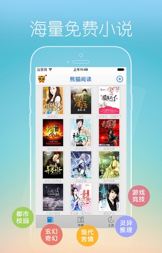 熊猫阅读苹果版(小说阅读手机app) v2.3.2 iPhone版