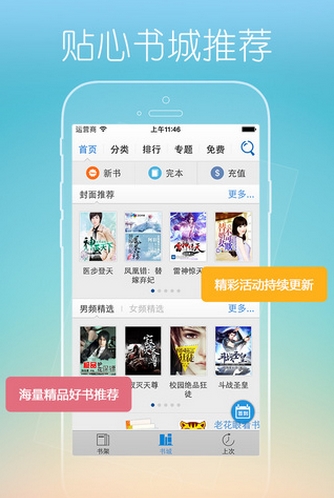 熊猫阅读苹果版(小说阅读手机app) v2.3.2 iPhone版