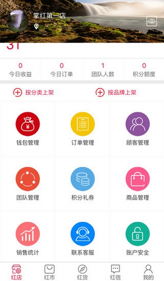 掌红云店iPhone版(手机商务办公app) v1.0.3 苹果版