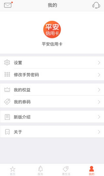 平安信用卡iPhone版(手机生活服务app) v1.3.0 苹果版