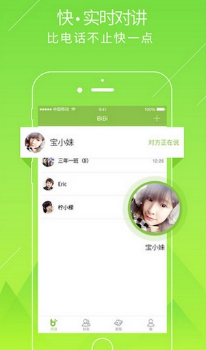 触宝BiBi苹果版(手机语音对讲工具) v2.3.1 IOS版