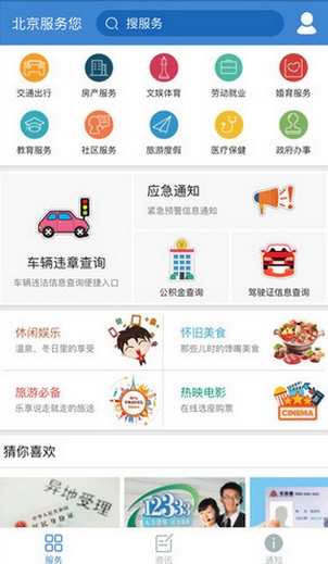 北京服务您苹果版(手机生活服务app) v3.2.6 iPhone版