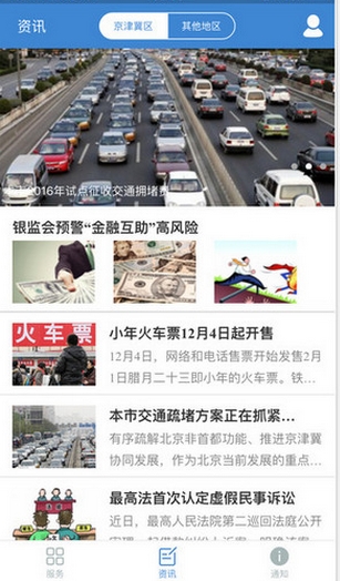 北京服务您苹果版(手机生活服务app) v3.2.6 iPhone版