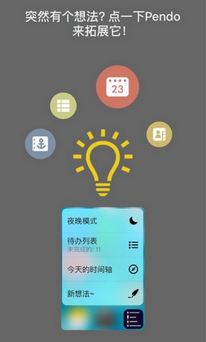 Pendo手机版(苹果记事app) v2.6.1 iPhone版