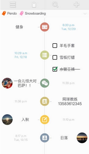 Pendo手机版(苹果记事app) v2.6.1 iPhone版