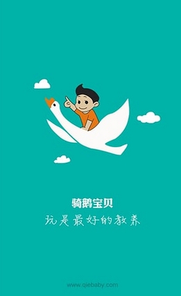 骑鹅宝贝手机app(安卓亲子活动软件) v1.3.5 最新版