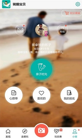 骑鹅宝贝手机app(安卓亲子活动软件) v1.3.5 最新版