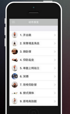 七分钟锻炼IOS版(手机健身减肥应用) v3.2 iPhone版
