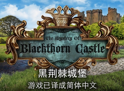 黑荆棘城堡苹果版(休闲益智手游) v1.4 iOS版