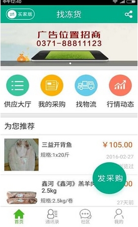 找冻货安卓版(冻货搜索手机app) v2.3.21 最新版