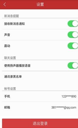 中国好川大手机版(安卓大学生社交软件) v1.3.2 最新版
