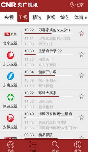 央广手机电视IOS版(电视直播app) v1.8.4 苹果版