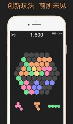 六邊形俄羅斯方塊消除iOS版(消除類手機遊戲) v1.5.1 最新版