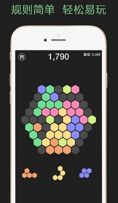 六邊形俄羅斯方塊消除iOS版(消除類手機遊戲) v1.5.1 最新版