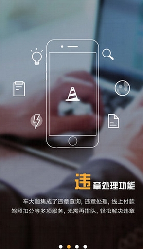 车大咖苹果版(手机汽车服务app) v1.1 iPhone版