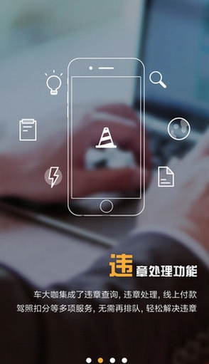 車大咖蘋果版(手機汽車服務app) v1.1 iPhone版