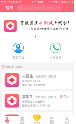 蔷薇医生安卓版(妇科医疗服务平台) v1.3 手机版