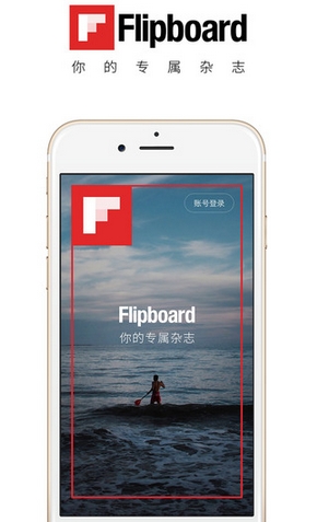 Flipboard苹果版(手机新闻阅读应用) v3.3.12 IOS版
