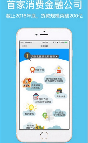 北銀消費iPhone版(手機金融理財app) v1.1.1 IOS版