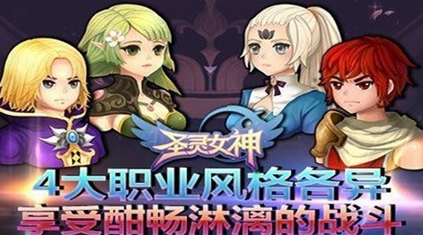 圣灵女神安卓版for Android v1.2 最新版