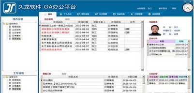 久龙OA协同办公平台