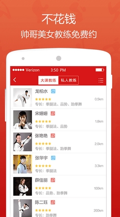 道馆通手机版(安卓跆拳道服务app) v1.0 免费版