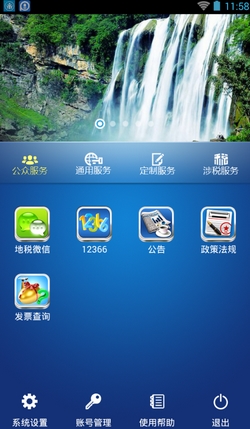 贵州地税安卓版(贵州地税手机客户端) v1.3 官方最新版