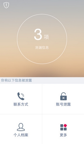 心安iPhone版(手机个人信息保护app) v1.2.1 苹果版