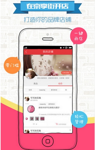 京享街IOS版(手机移动分销平台) v1.3.1 苹果版