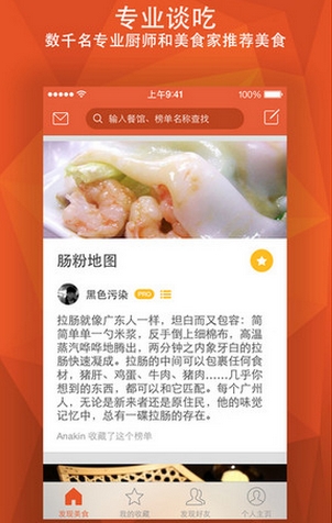 饭本IOS版(手机美食推荐app) v3.6.4 iPhone版