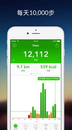 Stepz计步器iPhone版for iOS (好用的手机计步器) v2.2 官方版