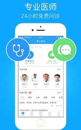 健客掌上医生iOS版(健康医疗app) v4.3 最新版