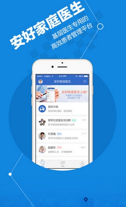 安好家庭医生iPhone版v2.8 官方最新版